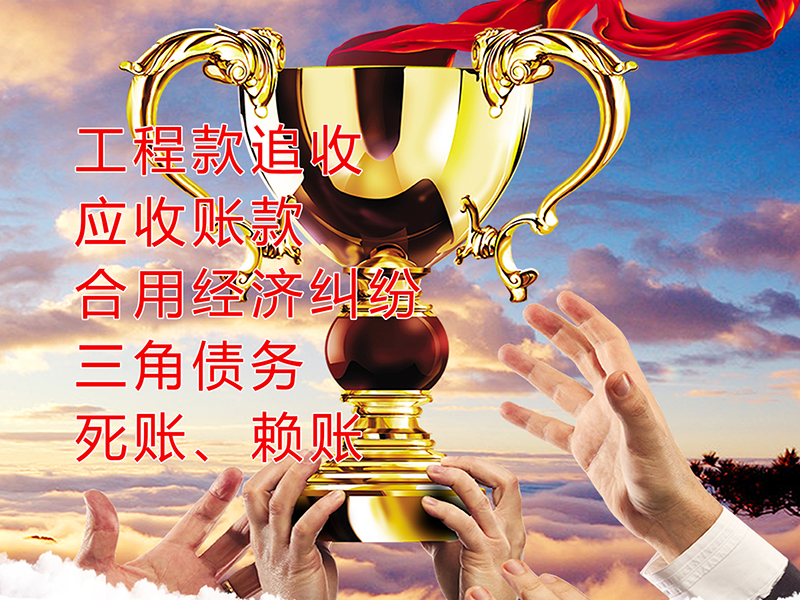 双桥要债公司